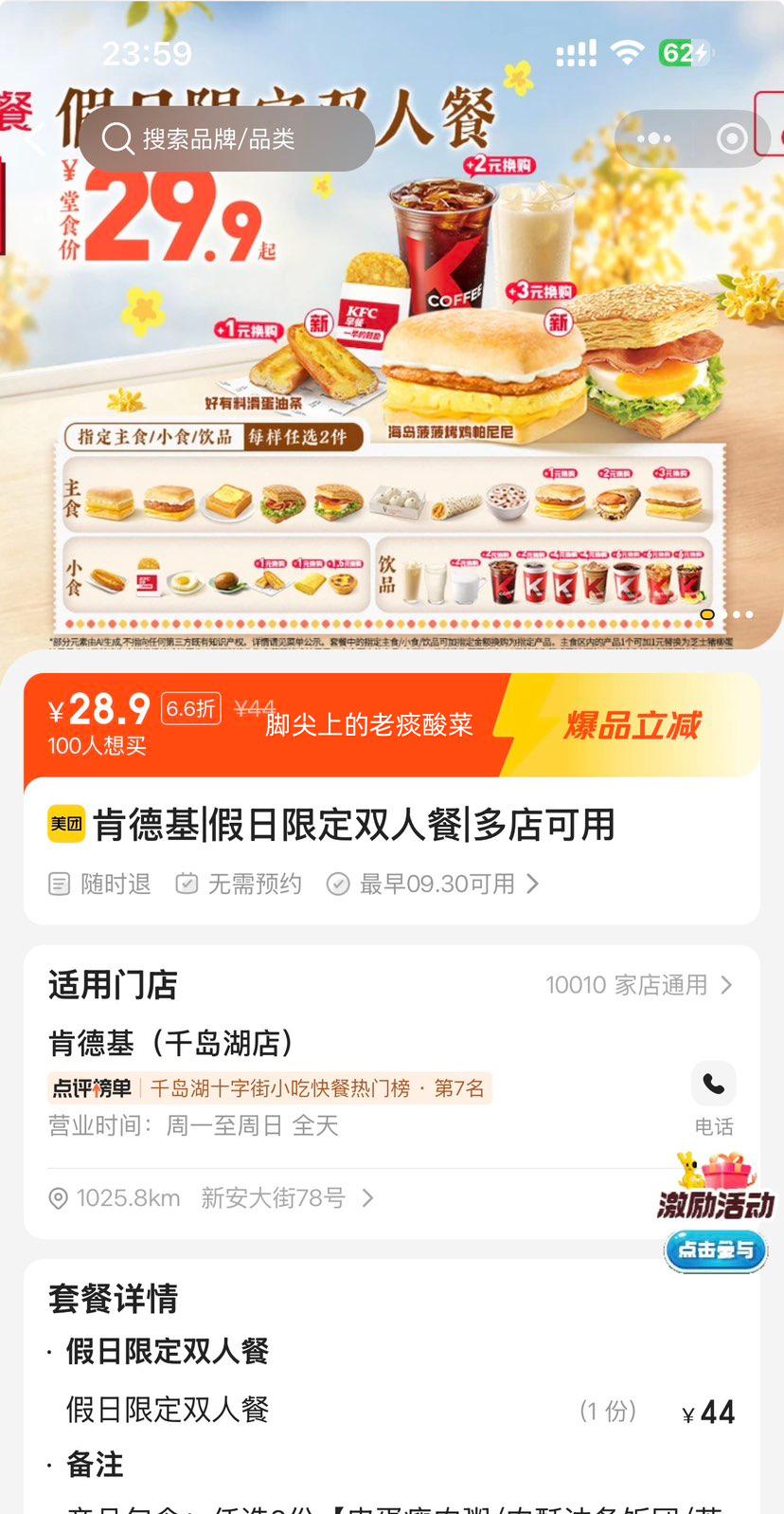 美团到店 肯德基 假日限定双人餐 28.9元 人均14.45元！原价44元 - 线报酷