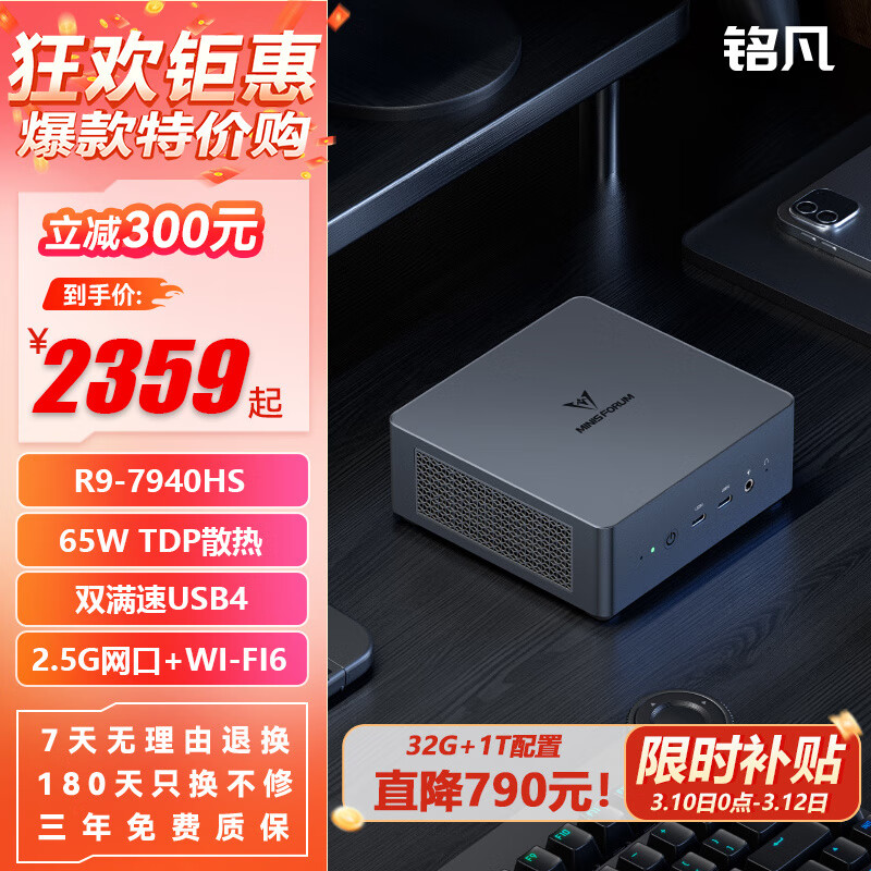 MINISFORUM 铭凡 UM790 PRO 七代锐龙版 迷你台式机 黑色（锐龙R9-7940HS、核芯显卡