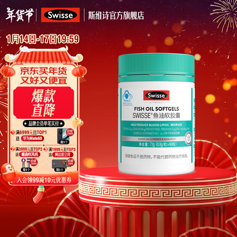 Swisse 鱼油软胶囊 高浓度EPA DHA 蓝帽认证0.8g/粒*90粒*1罐 ￥69