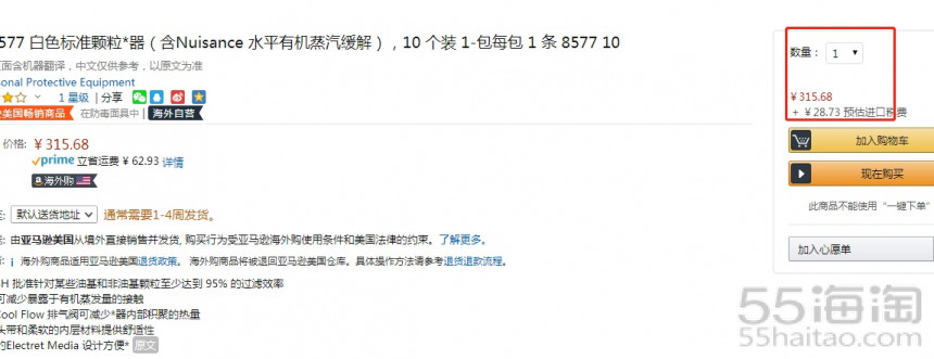 【中亚Prime会员】3M 8577 含Nuisance 水平有机蒸汽 口罩 10个装