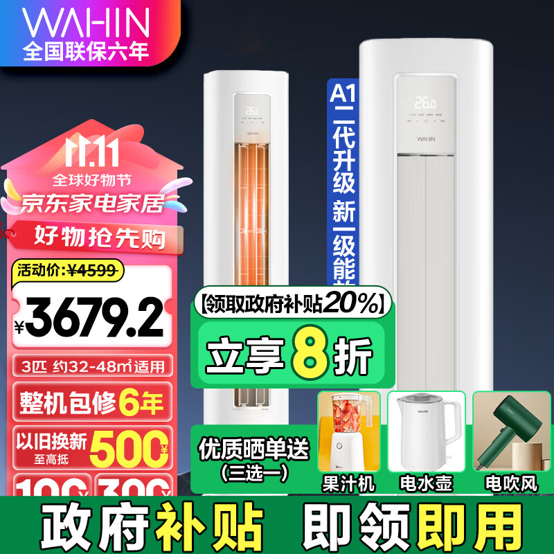 WAHIN 华凌 HA系列 KFR-72LW/N8HA1二代新一级能效 立柜式空调 3匹 ￥3172