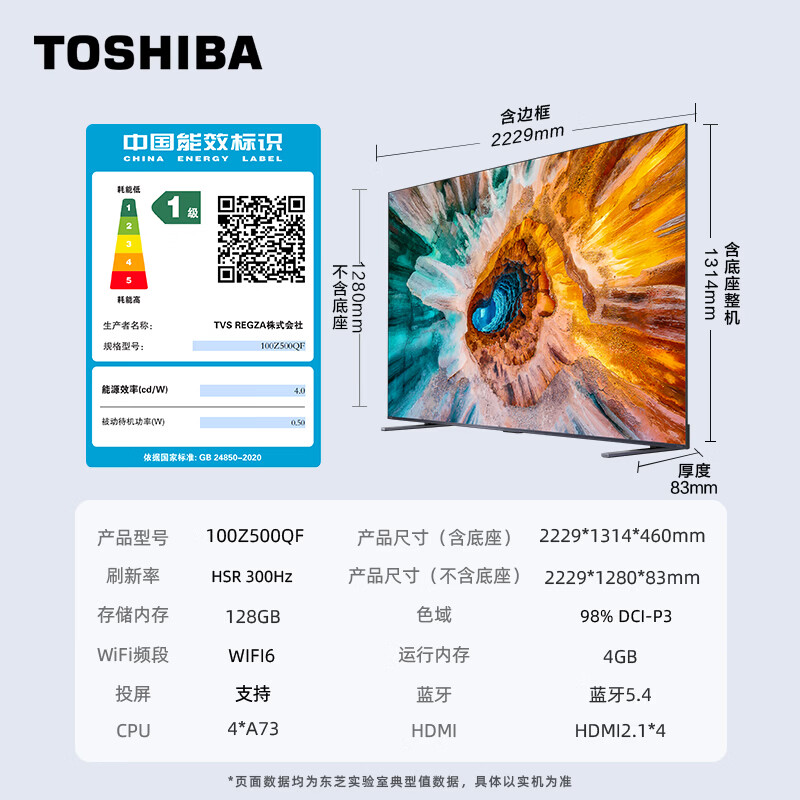 东芝 100Z500QF 液晶电视 100英寸 音画双芯Mini LED 火箭炮音响 4+128GB 巨幕影院高清 7954.35元 - 线报酷