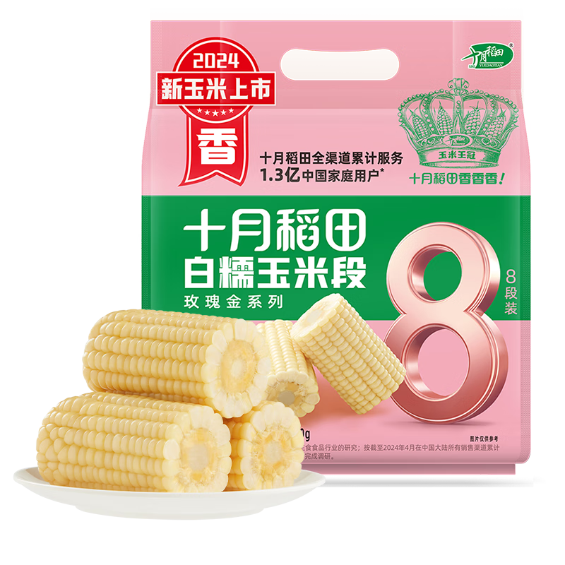 十月稻田 SHI YUE DAO TIAN 白糯玉米段 8段 早餐粗粮 真空包装 11.61元(需领券)