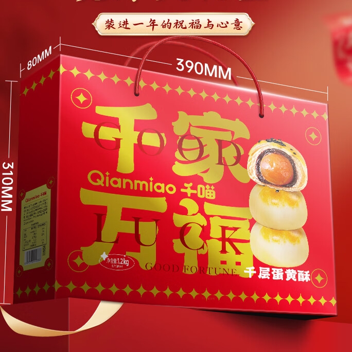 Qianmiao 千喵 蛋黄酥 1280g 年货礼盒 14.91元（需用券）