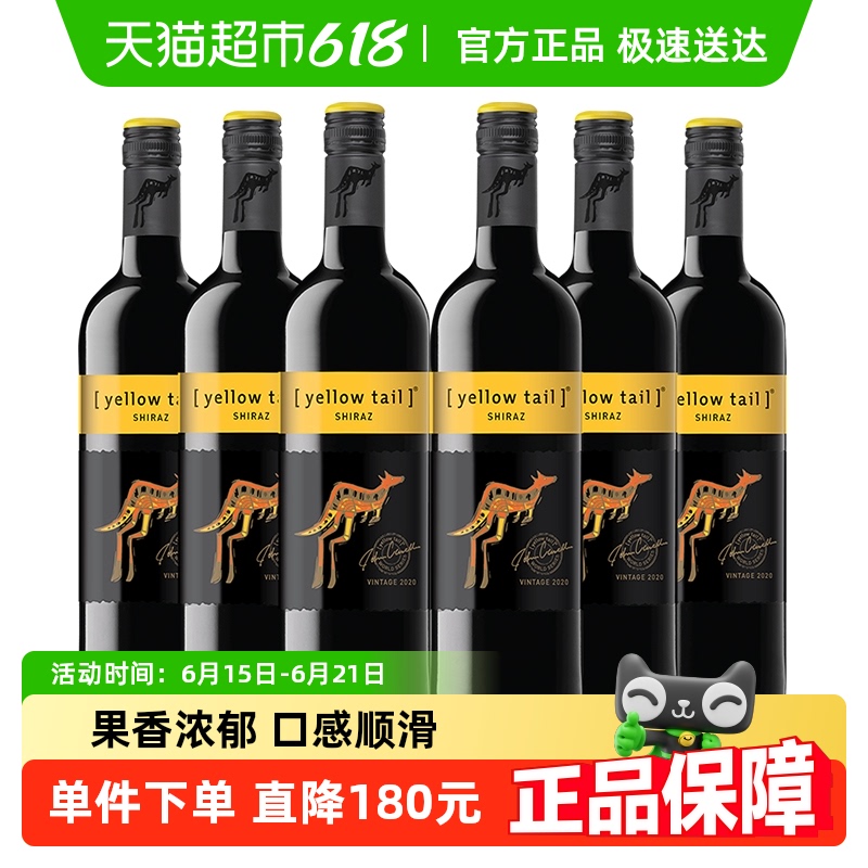 黄尾袋鼠 世界系列西拉红葡萄酒红酒750ml×6瓶原瓶进口 145.09元(需用券)