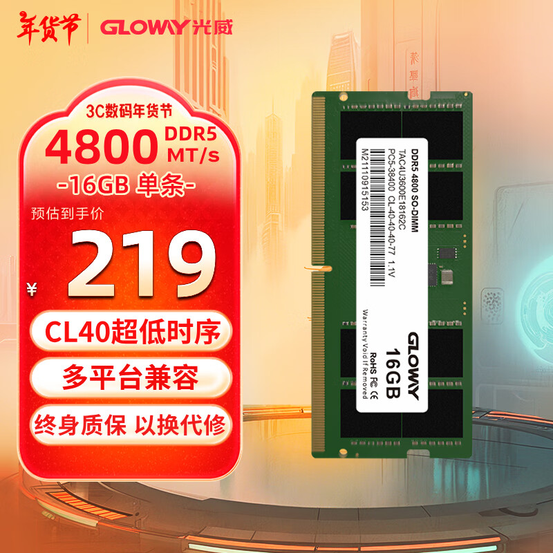 光威 天策S系列 DDR5 4800MHz 笔记本内存 普条 16GB 单条 209元