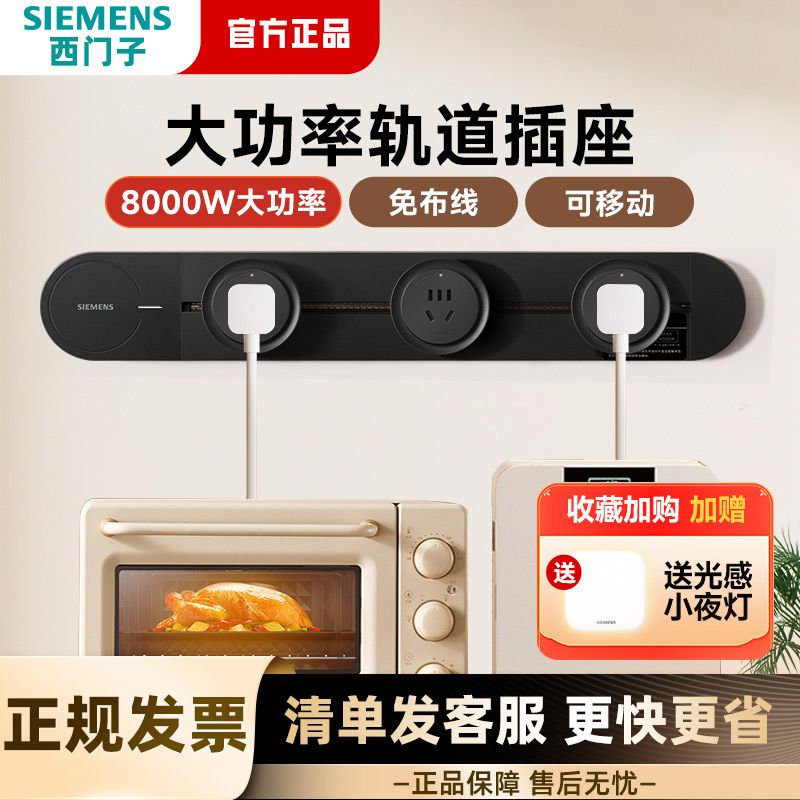 SIEMENS 西门子 轨道插座可移动家用厨房柜台 146.28元