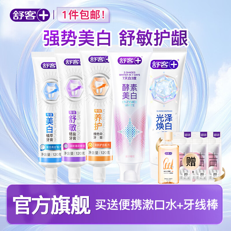 舒客 防蛀 牙膏套装 5支 37.9元（需用券）