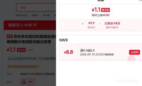 京东养车 前挡风玻璃去油膜服务 包工包料 驱水防雾 1.1元 - 86线报