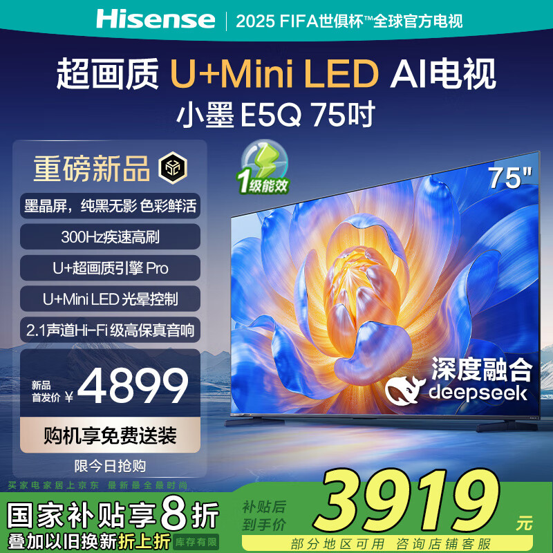 海信 Hisense 75E5Q 液晶电视 75英寸 4K ￥3511.6