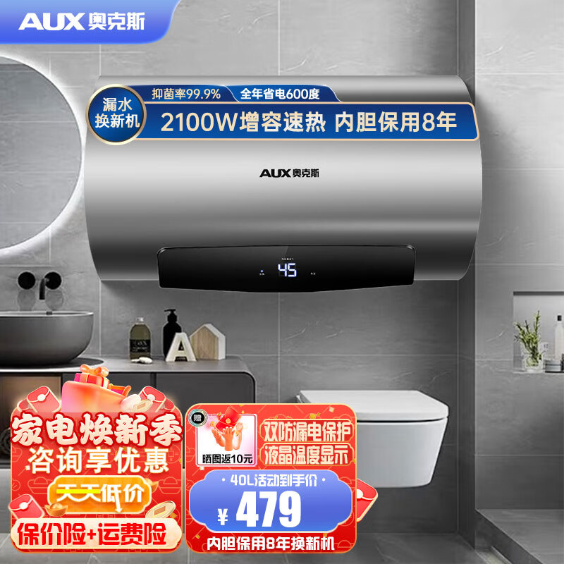 AUX 奥克斯 SMS-Y31D 电热水器 40L 2100W 上门安装 ￥298.68