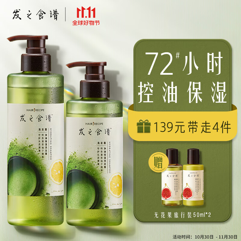 PLUS会员：Hair Recipe 发之食谱 冷萃茶柚控油洗发水 530ml+280ml（赠 旅行装50ml*2