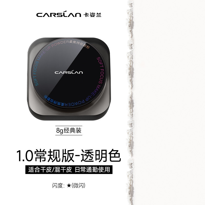 卡姿兰 控油持久 散粉 85.47元