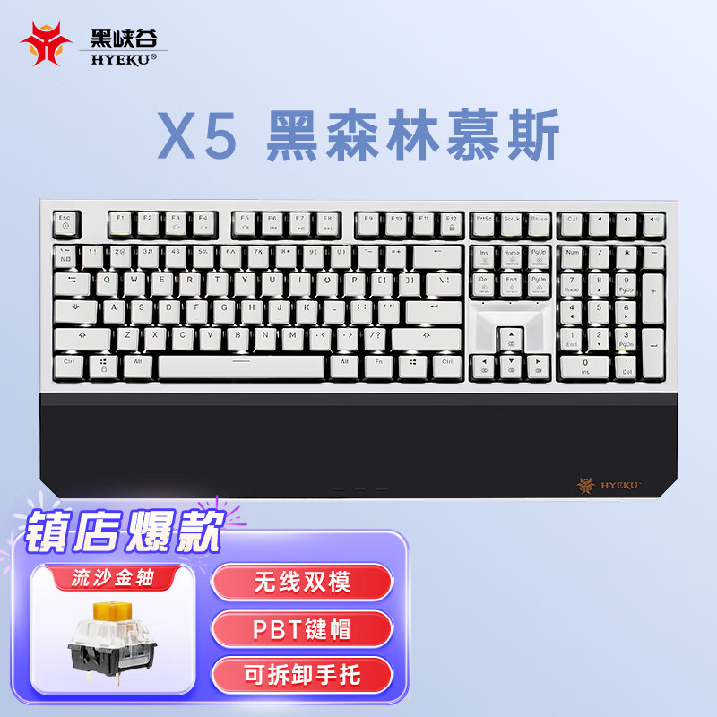 Hyeku 黑峡谷 X5 108键 2.4G双模机械键盘 黑森林慕斯 凯华BOX流沙金轴 单光 259元