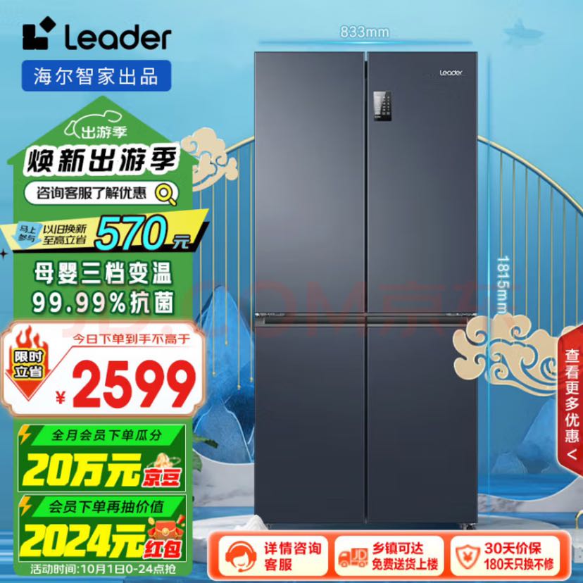 Haier 海尔 469L十字对开门四门变频一级风冷超薄 1982.56元（需用券）