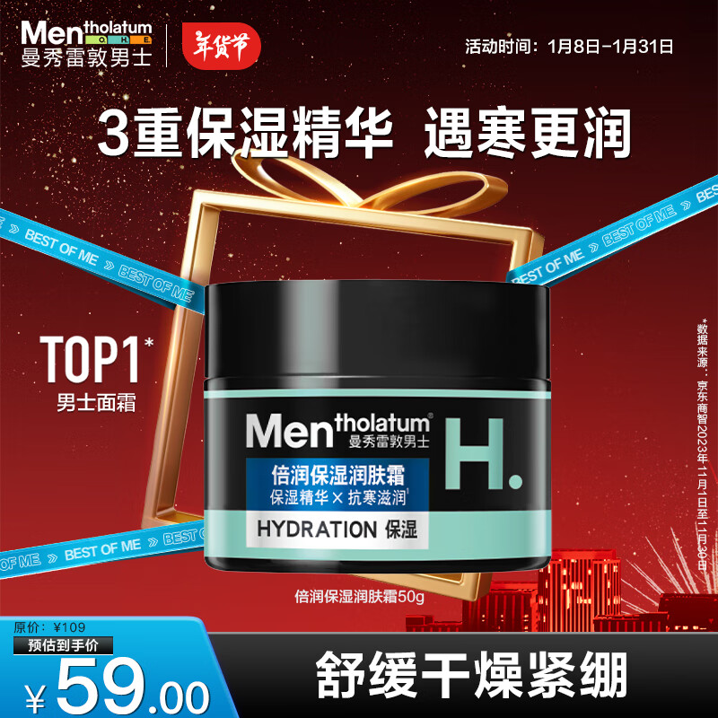 Mentholatum 曼秀雷敦 男士倍润保湿润肤霜 50g ￥59