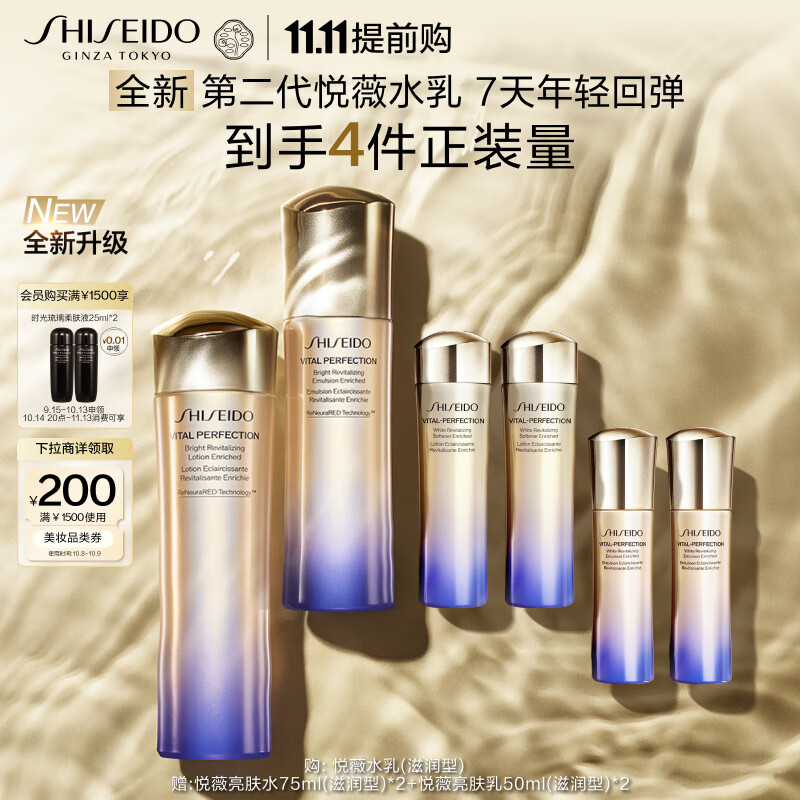 资生堂（SHISEIDO）【全新升级】悦薇智感紧颜亮肤滋润水乳套装美白淡斑紧