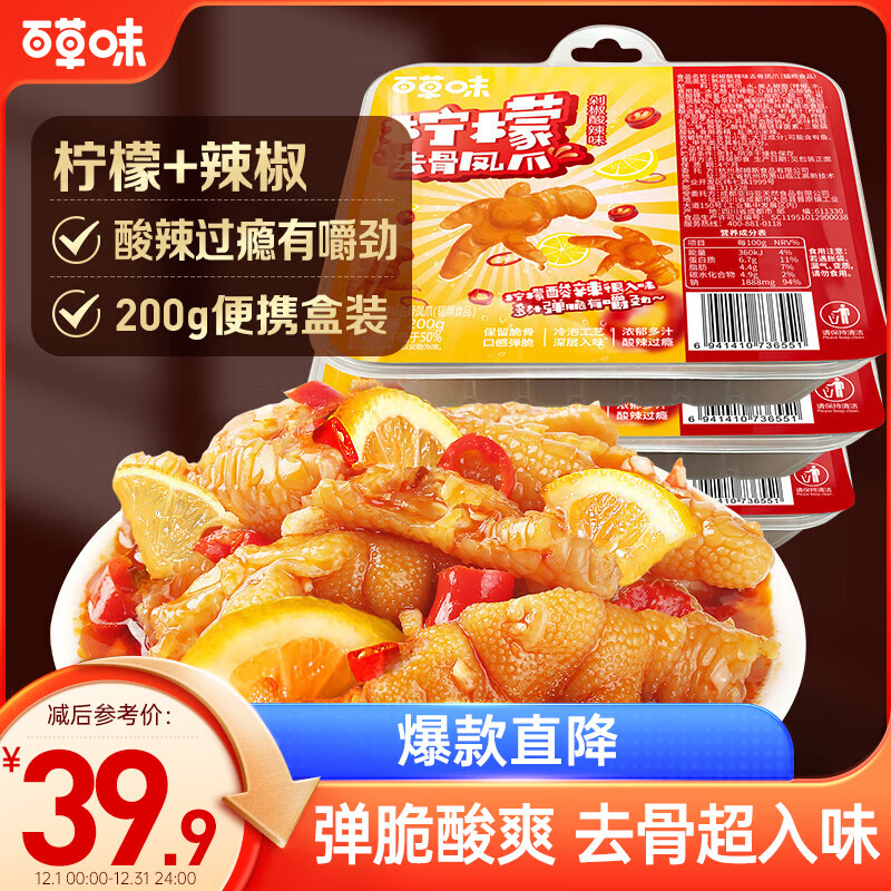 百草味 剁椒酸辣味去骨凤爪600g共3盒 去骨凤爪 600g 22.41元（需买3件，需用券