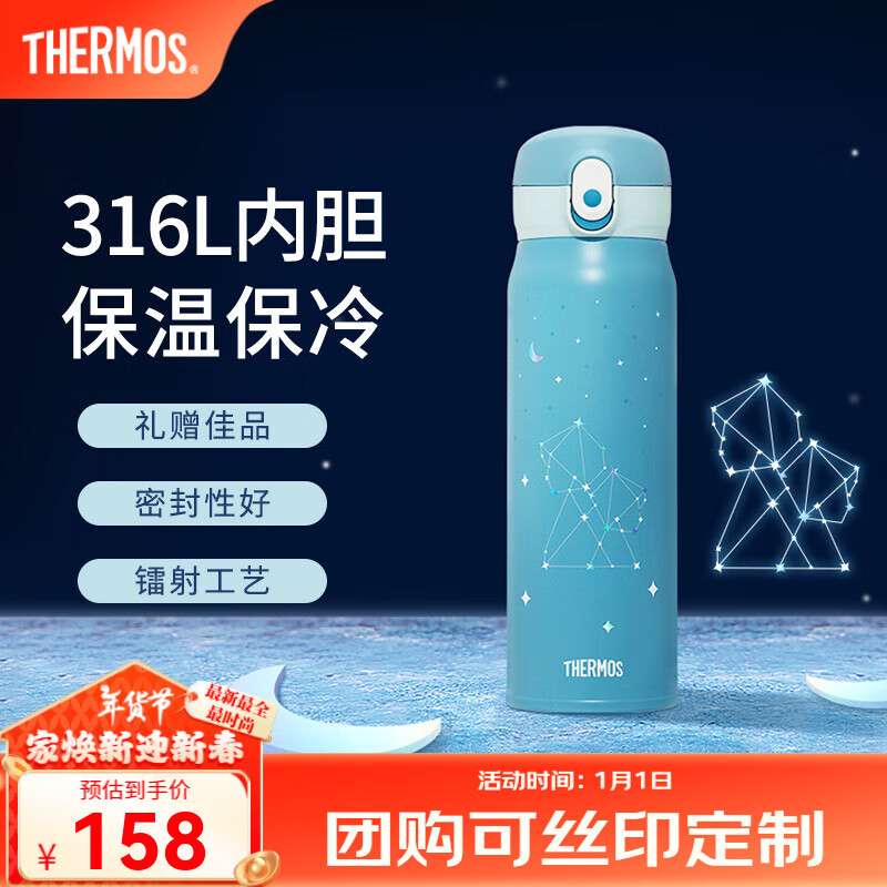 THERMOS 膳魔师 十二星座系列 316不锈钢 TCMC-550S 双子座 550ml ￥79