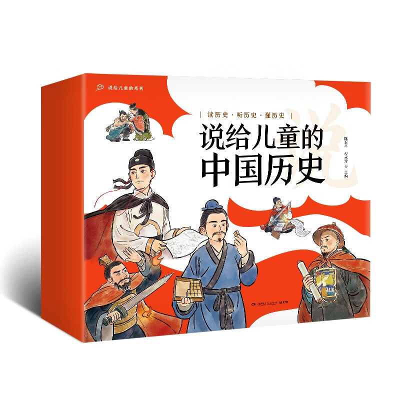 《说给儿童的中国历史》（套装9册） 61.1元（满200-70，双重优惠）