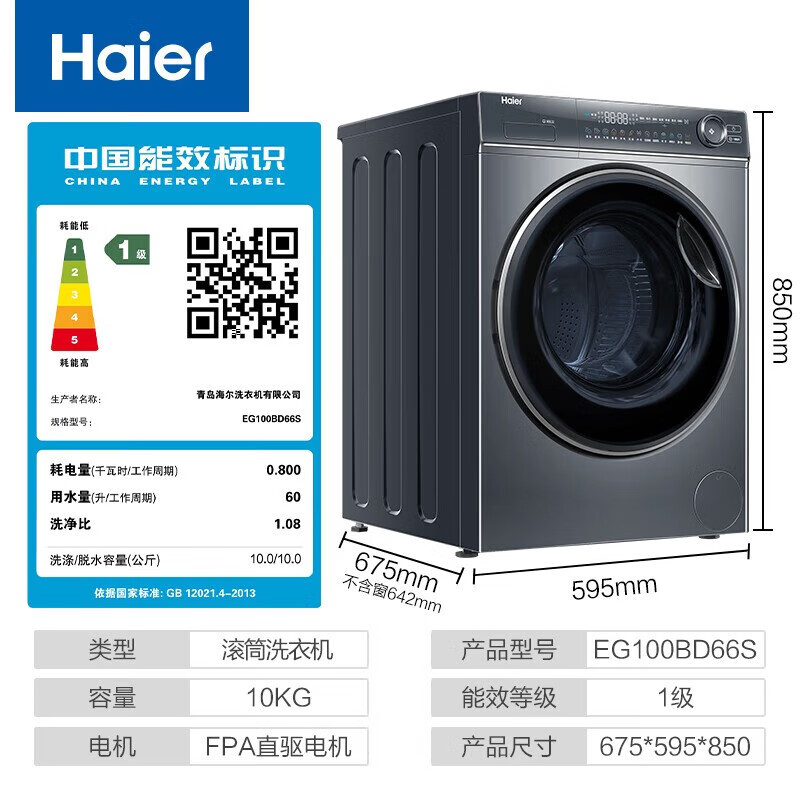 Haier 海尔 10KG直驱变频滚筒洗衣机全自动一键智洗+智能投放+除菌螨EG100BD66S 2