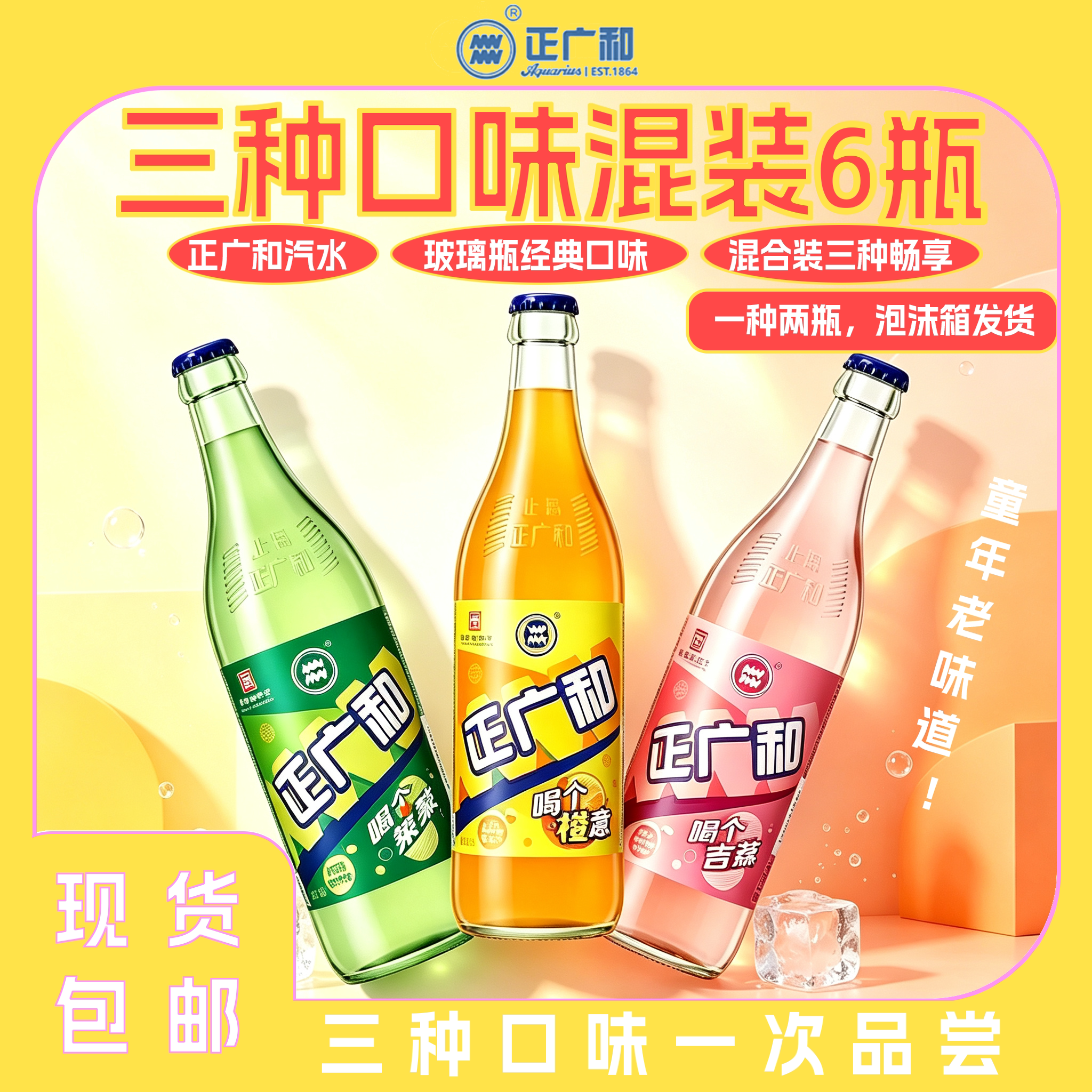 正广和 汽水 520ml*6瓶 混合口味 29.9元