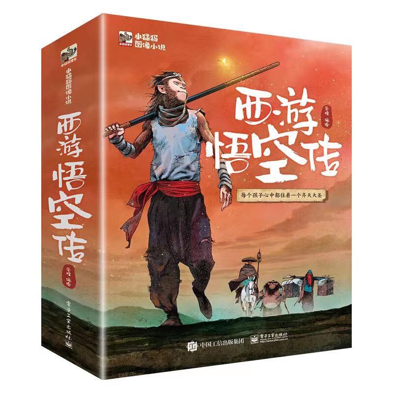 《西游悟空传》（套装共8册） 46.68元（满600-450，需凑单）