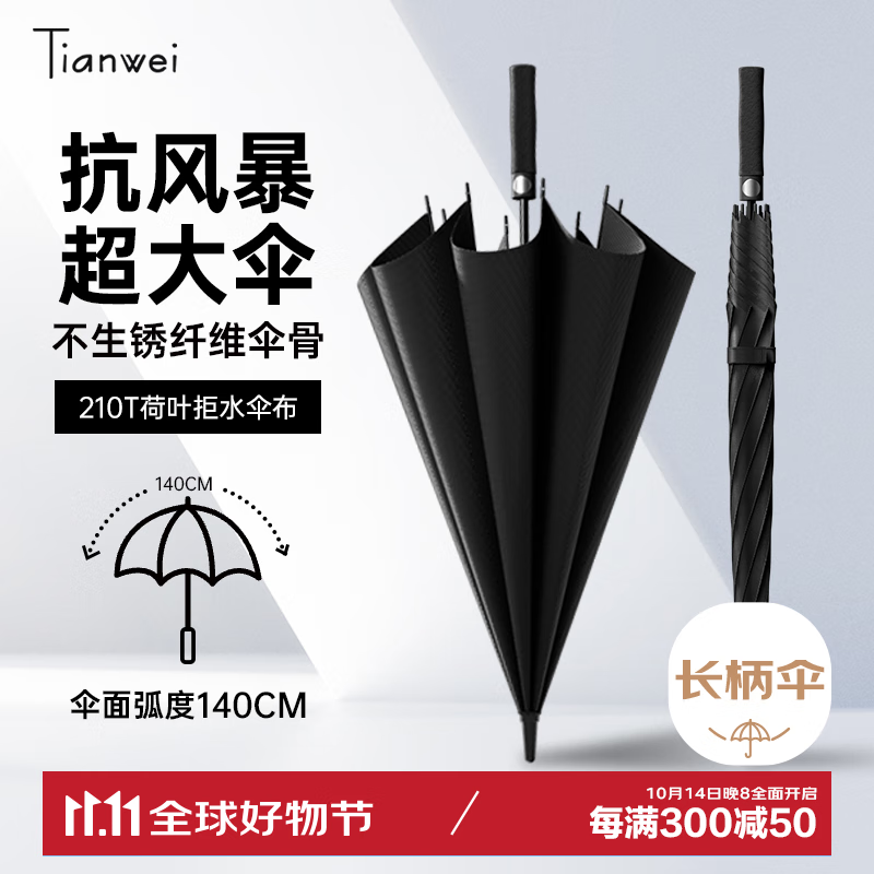 天玮伞业 Tianwei umbrella 长柄雨伞大号加固抗风男士高端商务直杆高尔夫晴雨