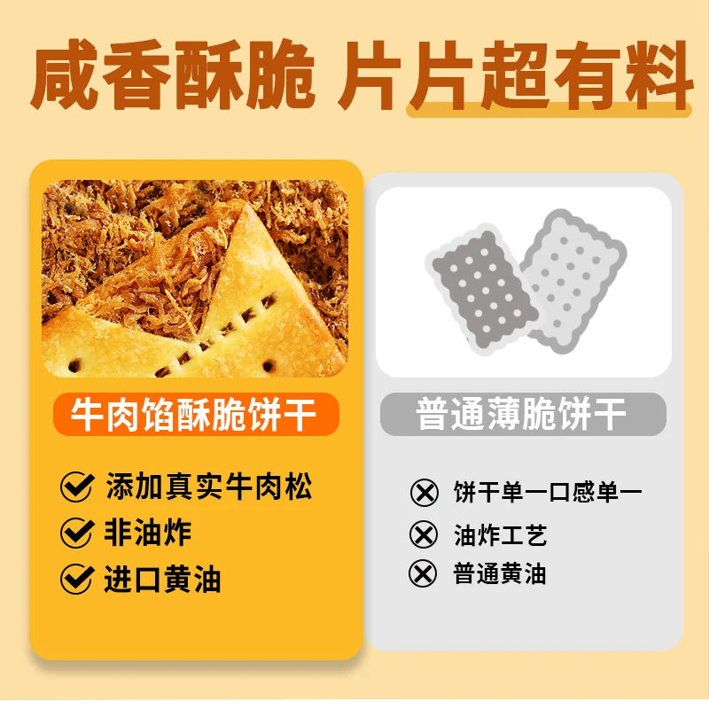 NAZIBA 牛肉馅酥脆饼干 24.8元 - 86线报