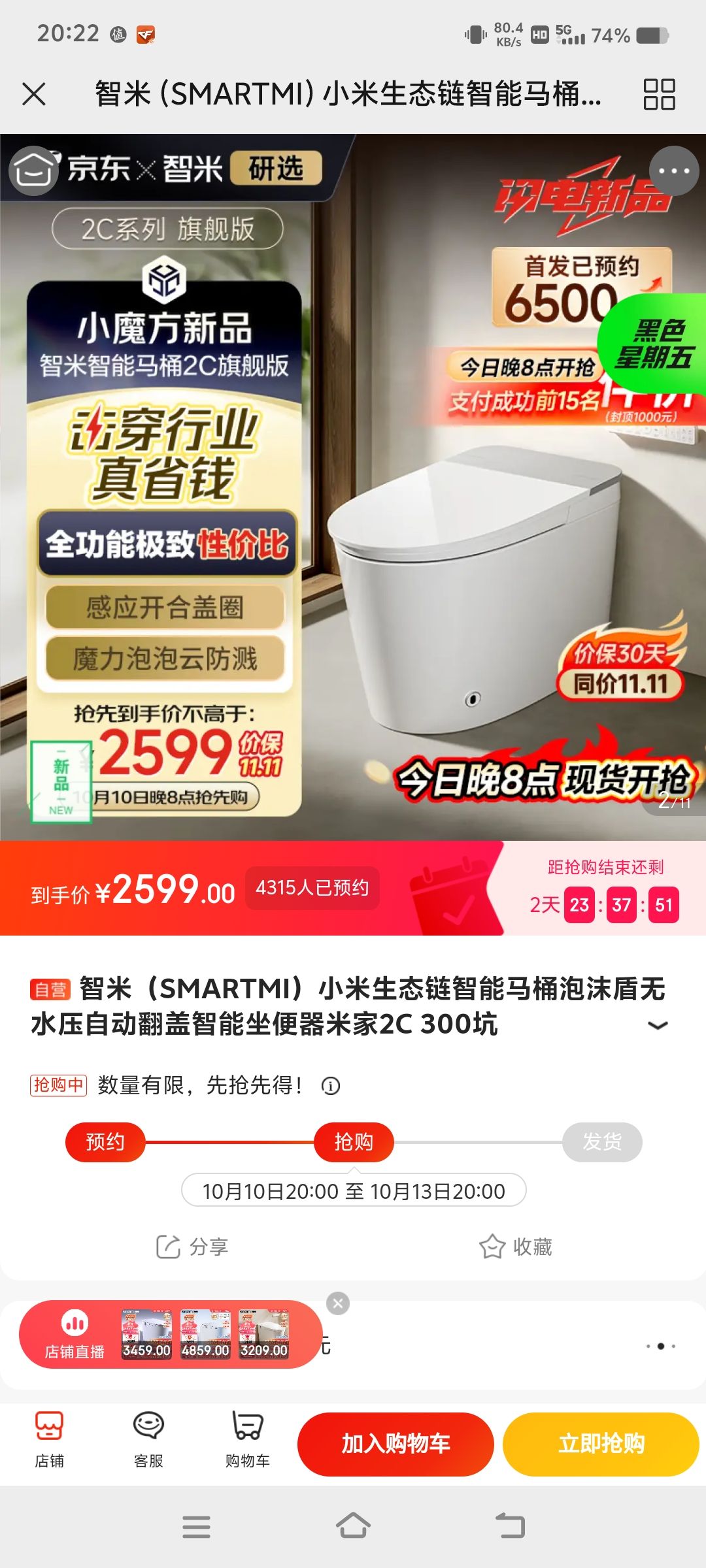 smartmi 智米 ZNMTY12ZM-300 智能马桶 2599元