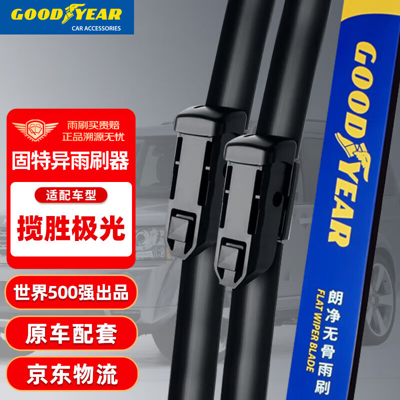 固特异 Goodyear）路虎揽胜极光雨刮器片11至18款专用汽车雨刷条24/21对装 62.15