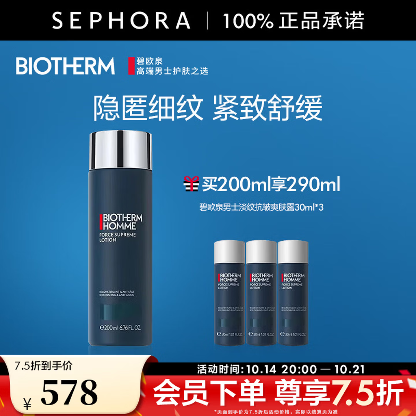 碧欧泉 男士全新润养紧肤露 买200ml享290ml 527.5元（需用券）
