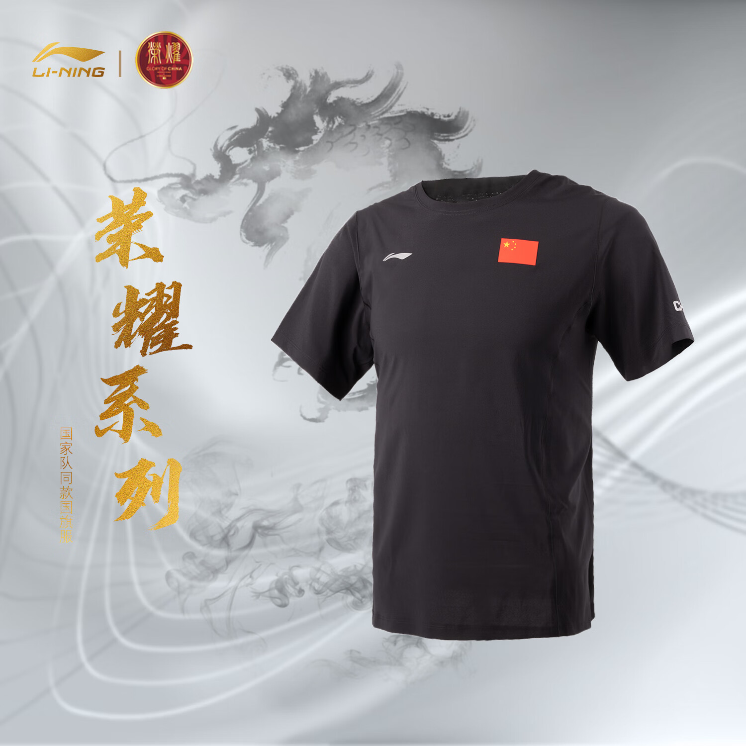 李宁 25年赞助国家队荣耀国旗服短袖马龙许昕刘诗雯同款 154元（需用券）
