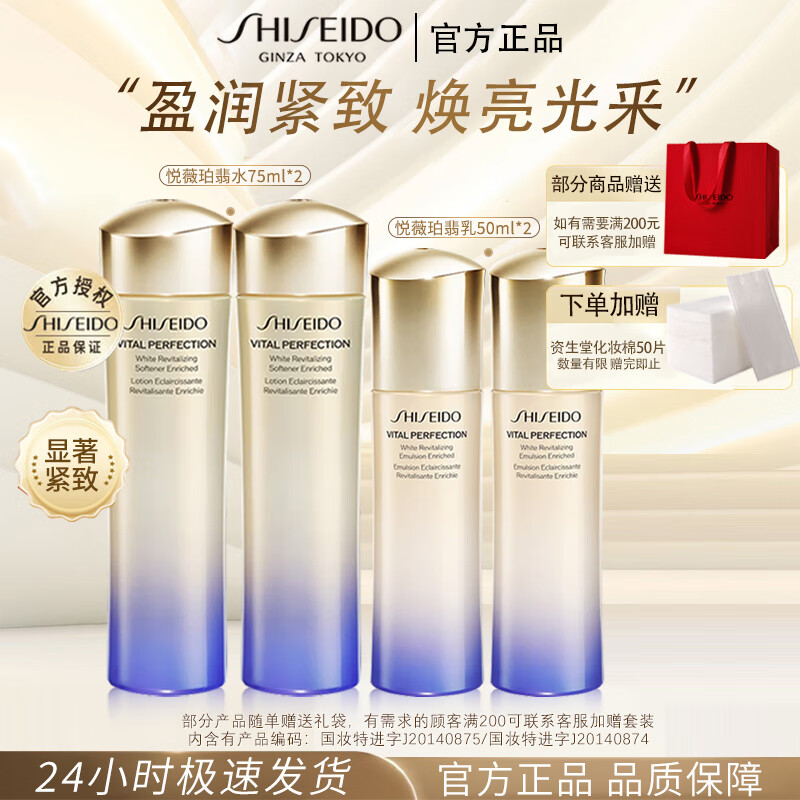 移动端：SHISEIDO 资生堂 悦薇水乳套装抗皱紧致旅行装护肤品礼物女 清爽型