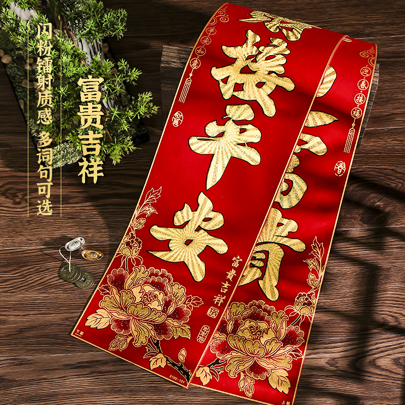 2024龙年植绒布对联春节家用高档春联创意自粘背胶新年大门贴装饰 20.8元（