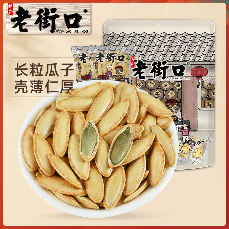 老街口 盐焗味美人甲长粒南瓜子 400g*2袋 10.55元（多人团）