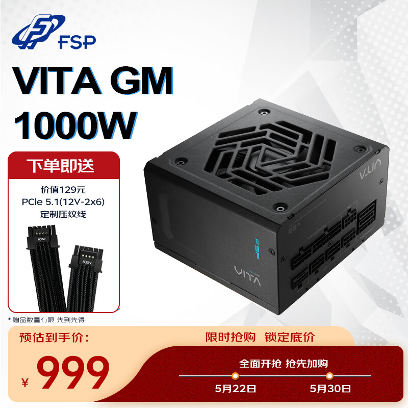 FSP 全汉 VITA GM 1000W 白金牌（90%）全模组ATX电源 1000W 979元