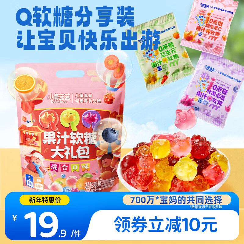 小鹿蓝蓝 龙年无糖营养软糖礼包 宝宝零食混合口味 12小袋 23.9元（需用券）