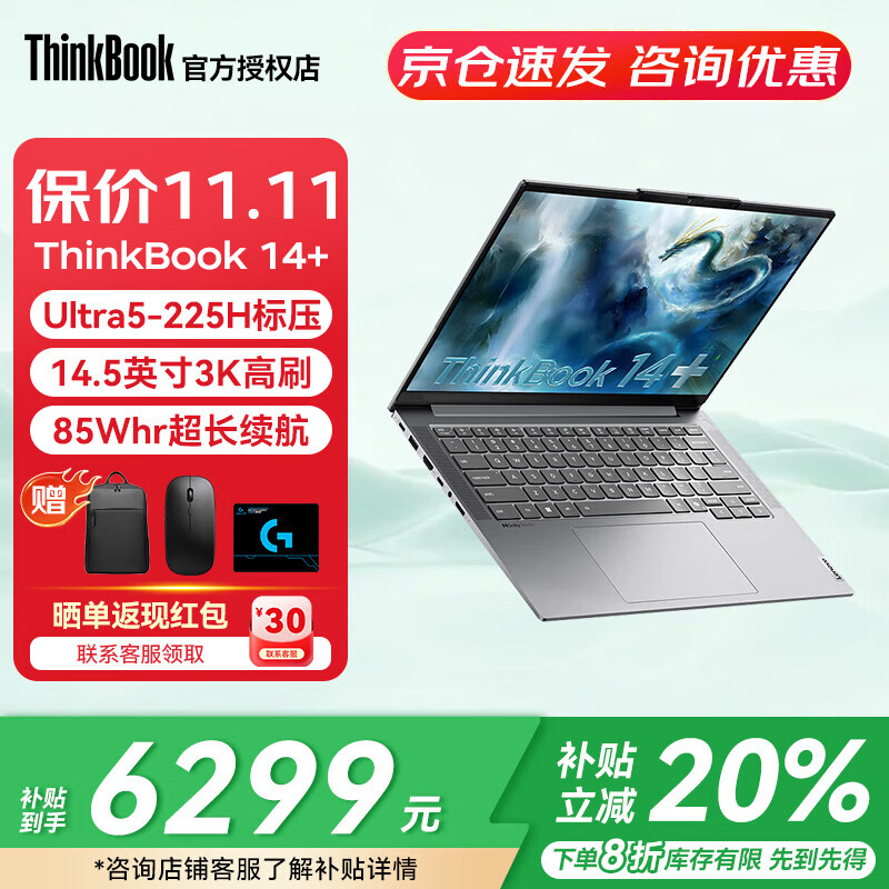 移动端、京东百亿补贴：ThinkPad ThinkBook 14+ 2025 14.5英寸 笔记本电脑（intel Core