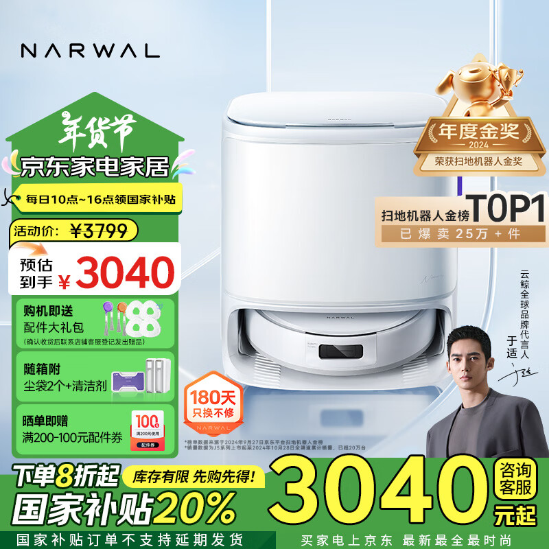 NARWAL 云鲸 J5系列 YJCC020 扫拖一体机 水箱版 ￥3024