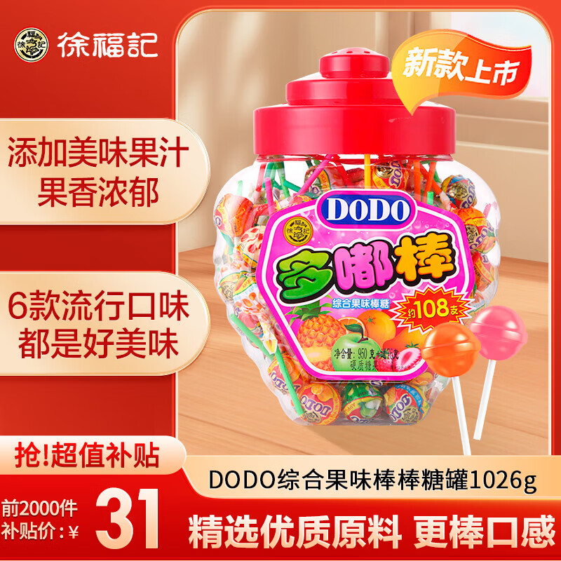 徐福记 DODO综合果味棒棒糖罐1026g 约108支 27.9元