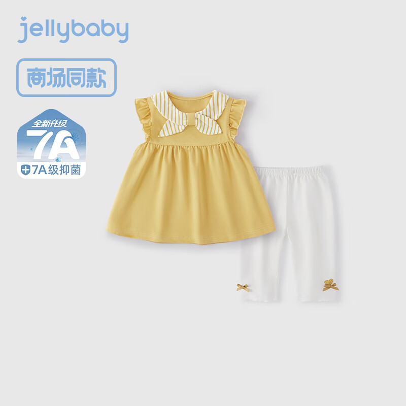 jellybaby [7A抗菌]女童洋气套装 黄色 80元