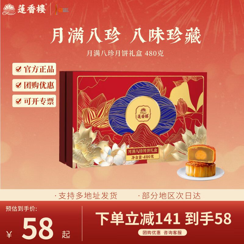 莲香楼 月满八珍月饼礼盒 480g 广式月饼中秋节送人团购礼物礼品 20元 - 线报酷