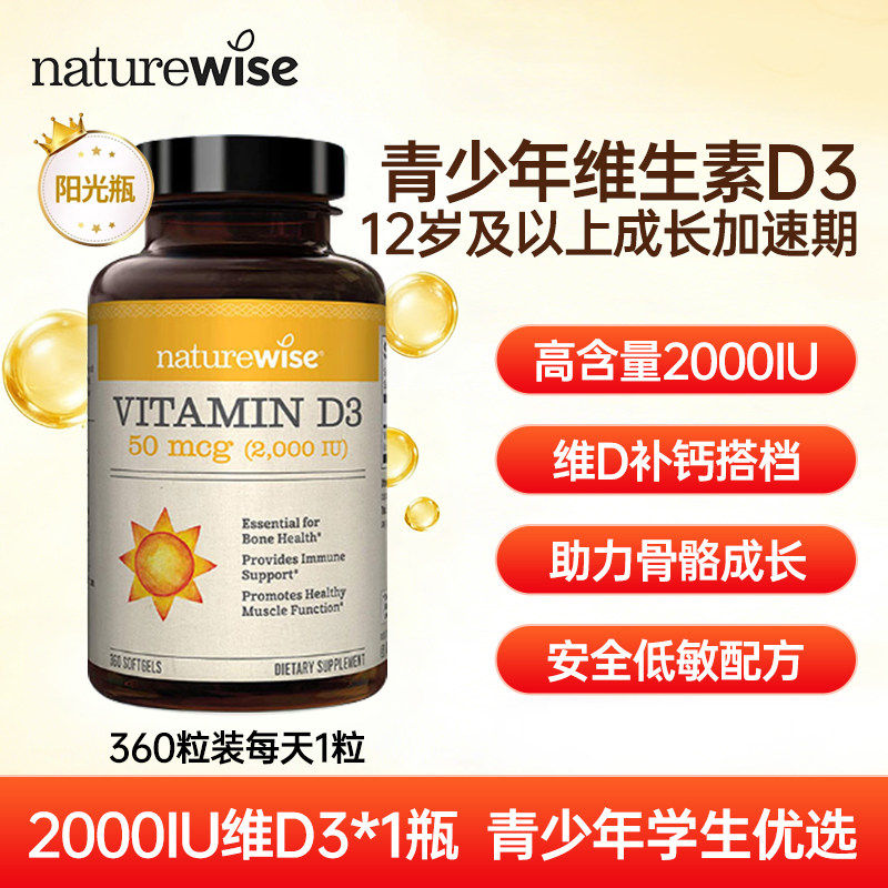 naturewise 活性维生素D3胶囊 360粒 130.5元（需买2件，需用券）