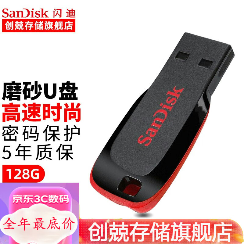 SanDisk 闪迪 u盘 CZ410 加密商务个性优盘创意U盘CZ50 CZ50 2.0 128GB 52元