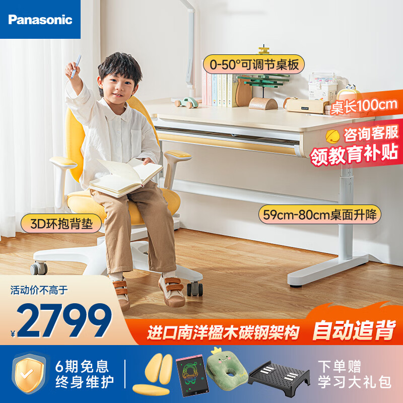 Panasonic 松下 儿童学习桌椅护眼套装可升降写字桌小孩升级款学习桌+C3护脊