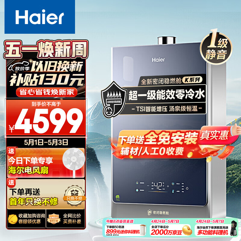 Haier 海尔 JSLQ27-16KLN-ECO7FLRGU1 壁挂炉燃气热水器 16L 26.5kW 4199元（需用券）