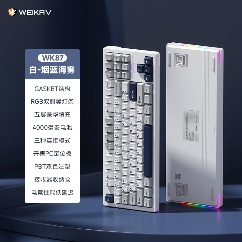 维咖 WEIKAV WK87 三模机械键盘 87键 蔚蓝-蓝韵轴 ￥99