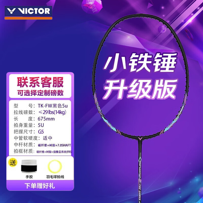 移动端、京东百亿补贴：VICTOR 威克多 胜利小铁锤 胜利羽毛球拍 羽毛球拍 TK