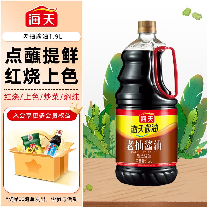 海天 老抽酱油1.9L 经典系列 原粒黄豆酿造酱油 红烧炖肉红亮不黑 11.9元 - 线报酷
